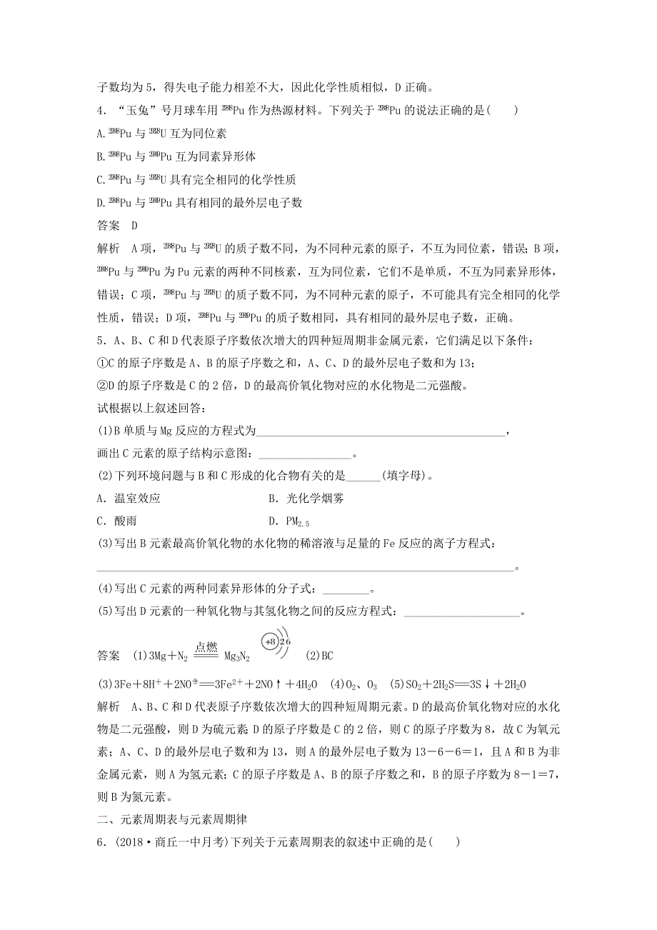 2019-2020学年新教材高中化学 第1章 原子结构 元素周期表 阶段重点突破练（一）鲁科版必修第二册.docx_第2页