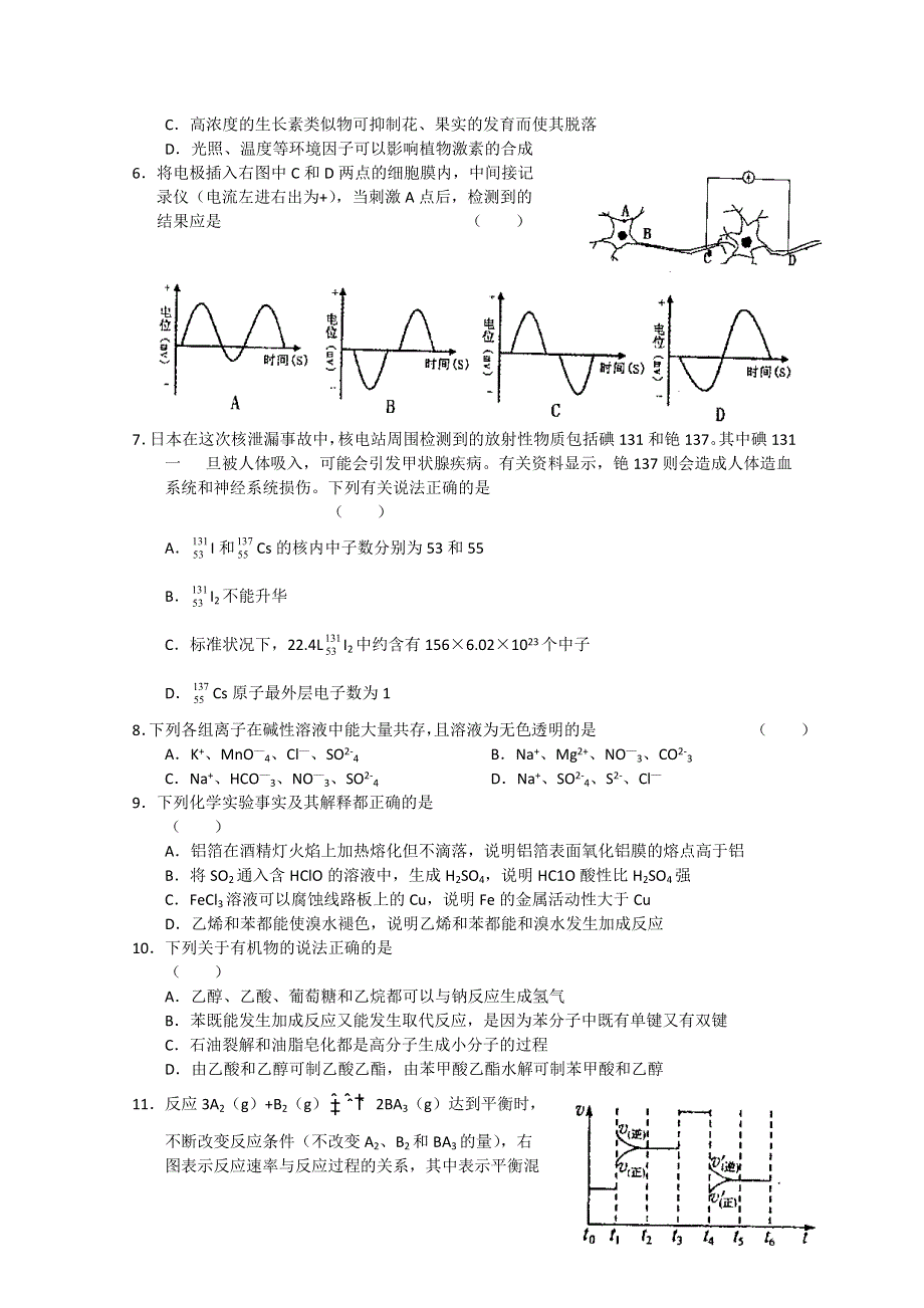 [整理]乌鲁木齐地区2011年高三年级第三次诊断性测验理科综合能力测试.doc_第2页