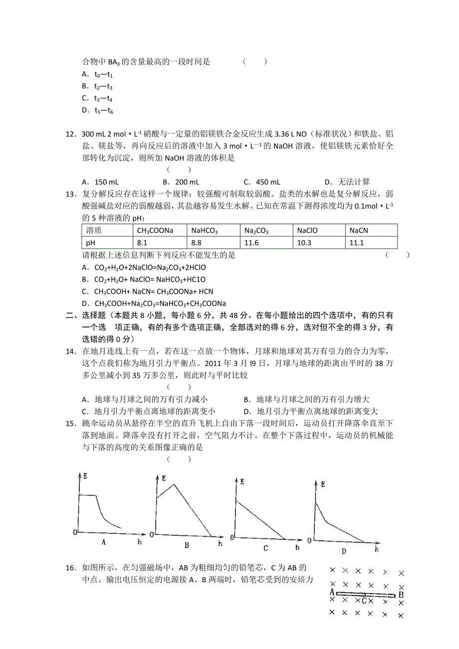 [整理]乌鲁木齐地区2011年高三年级第三次诊断性测验理科综合能力测试.doc_第3页