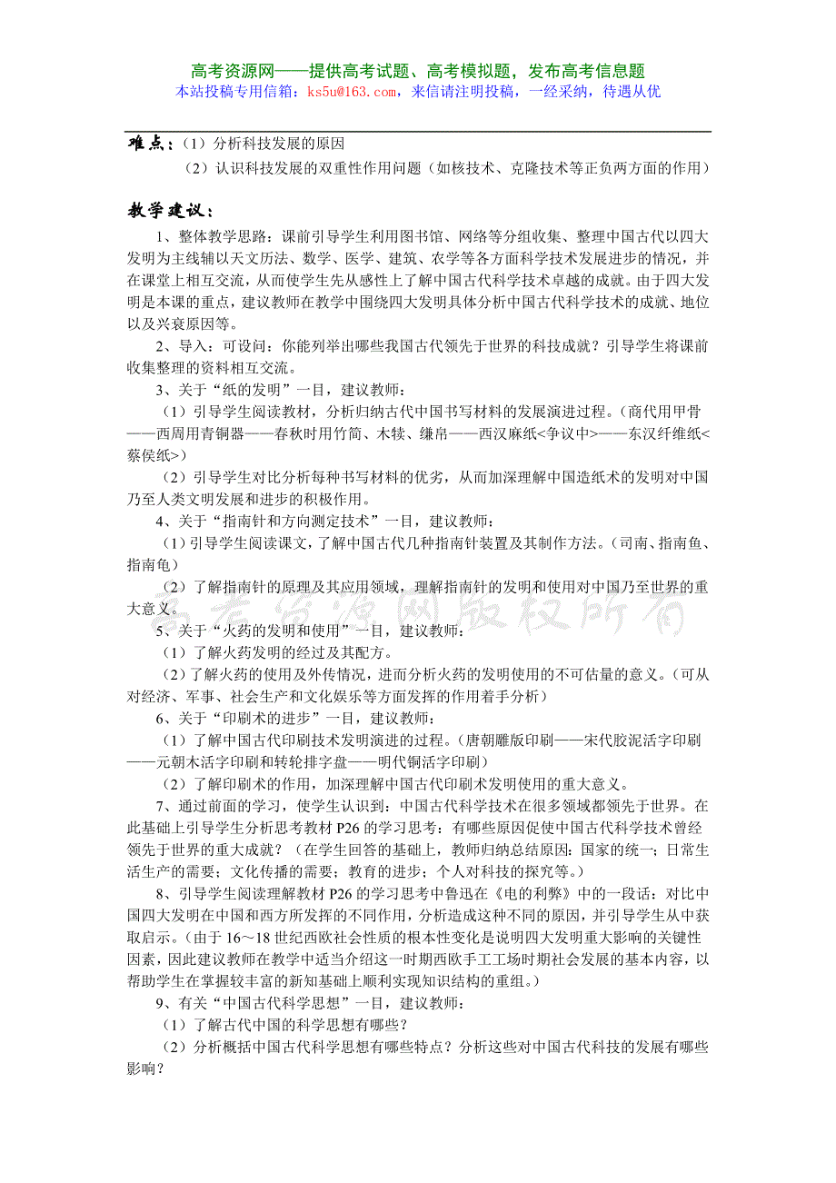 专题二《古代中国的科学技术与文化》全套教案（人民版必修3）.doc_第2页