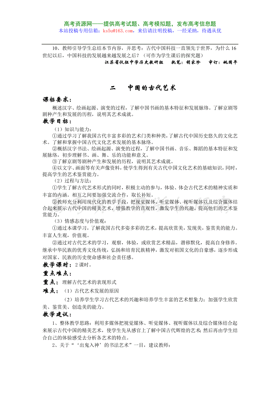 专题二《古代中国的科学技术与文化》全套教案（人民版必修3）.doc_第3页