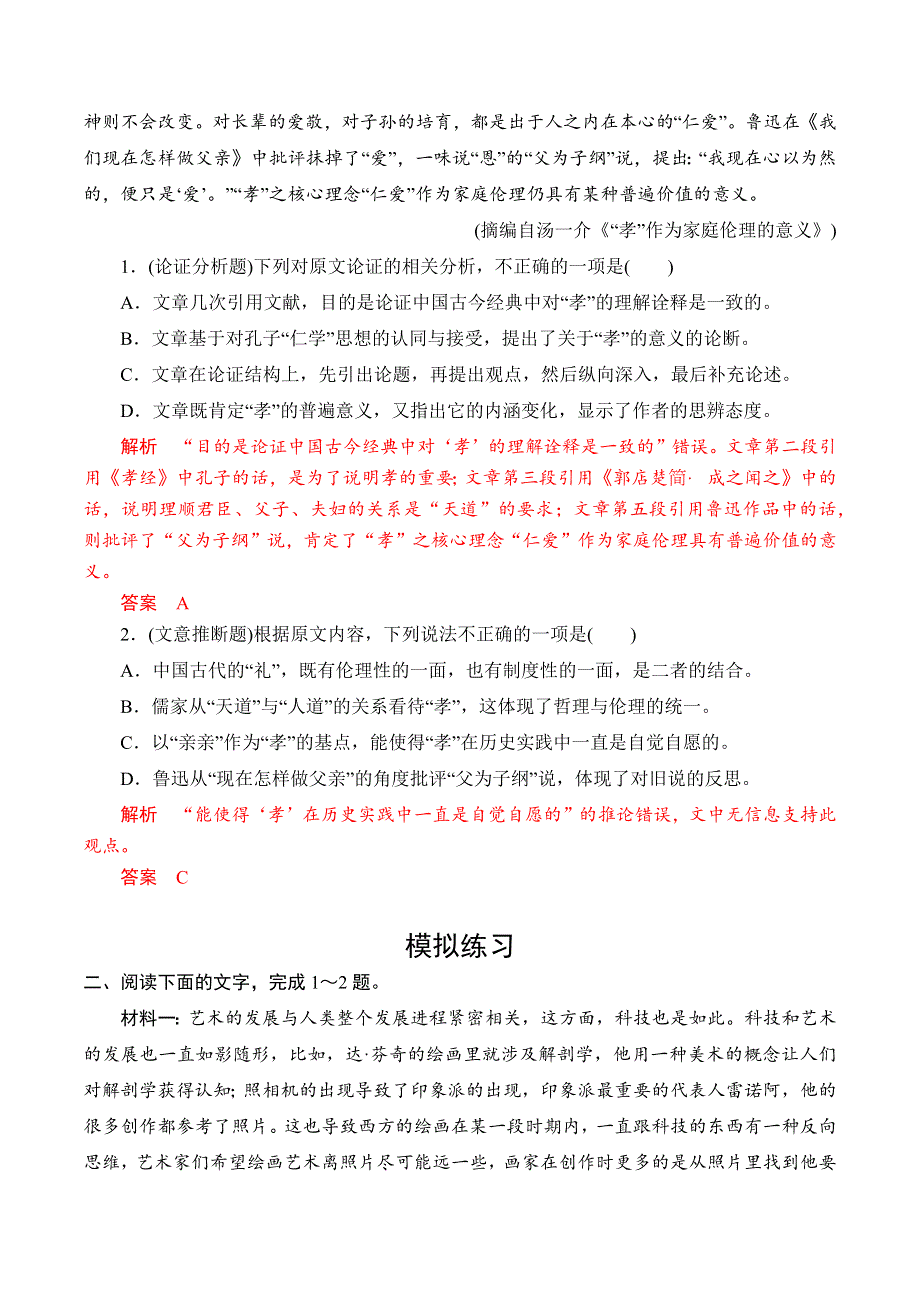 专题二 现代文阅读Ⅰ信息推断与分析（题组训练）-2023年高考语文二轮复习讲练测（全国通用）.docx_第2页