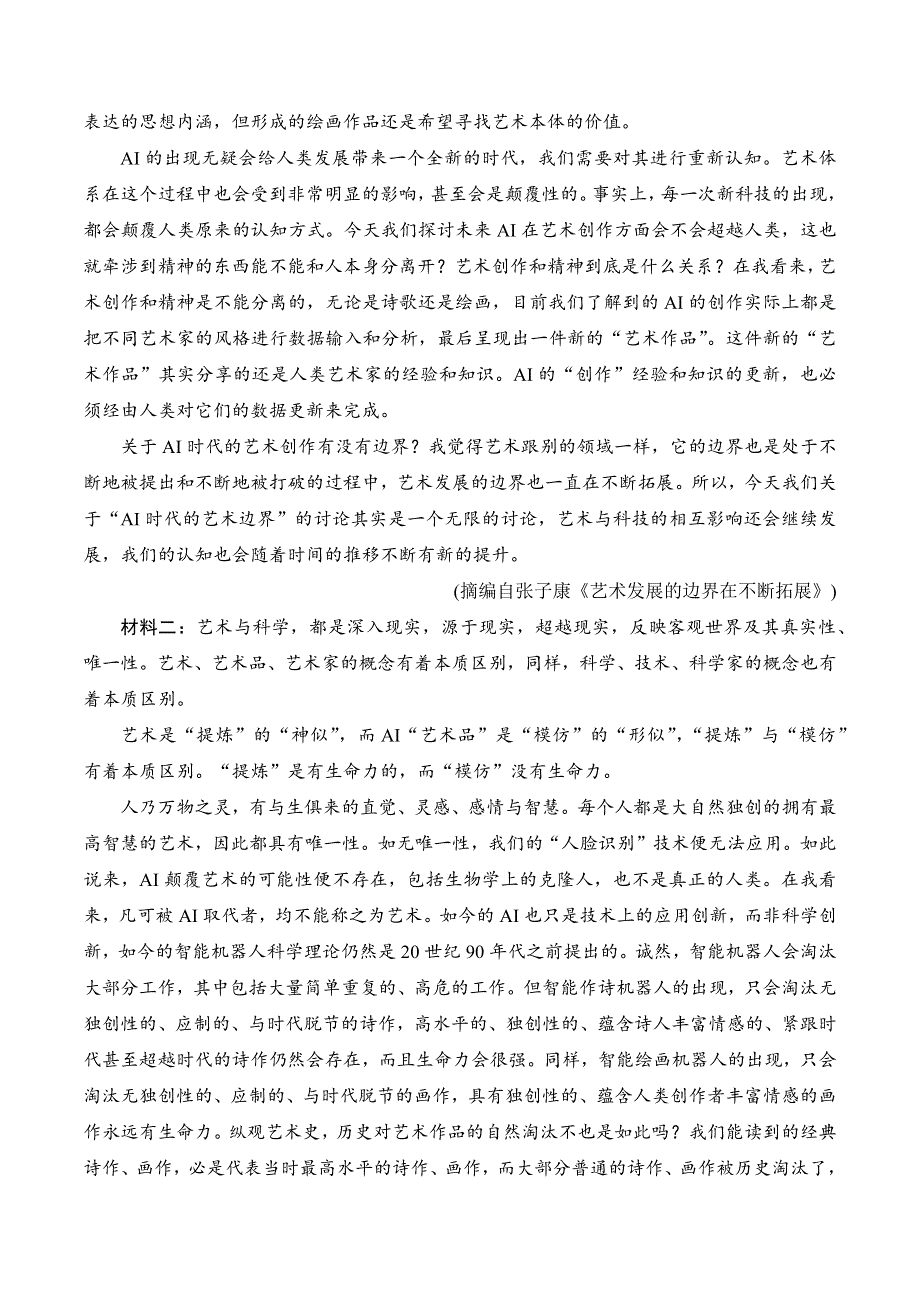 专题二 现代文阅读Ⅰ信息推断与分析（题组训练）-2023年高考语文二轮复习讲练测（全国通用）.docx_第3页