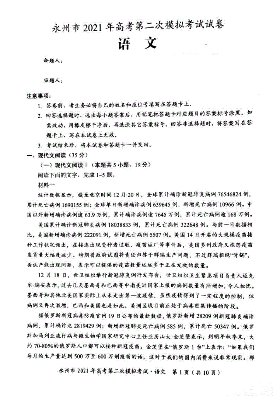 湖南省永州市2021届高三下学期第二次模拟考试语文试题 图片版含答案.pdf_第1页