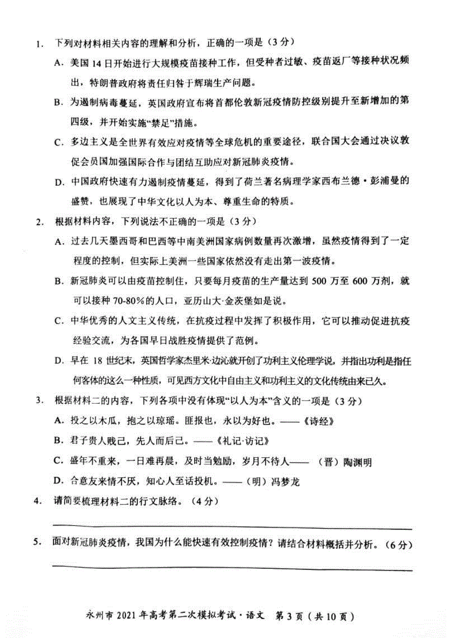 湖南省永州市2021届高三下学期第二次模拟考试语文试题 图片版含答案.pdf_第3页