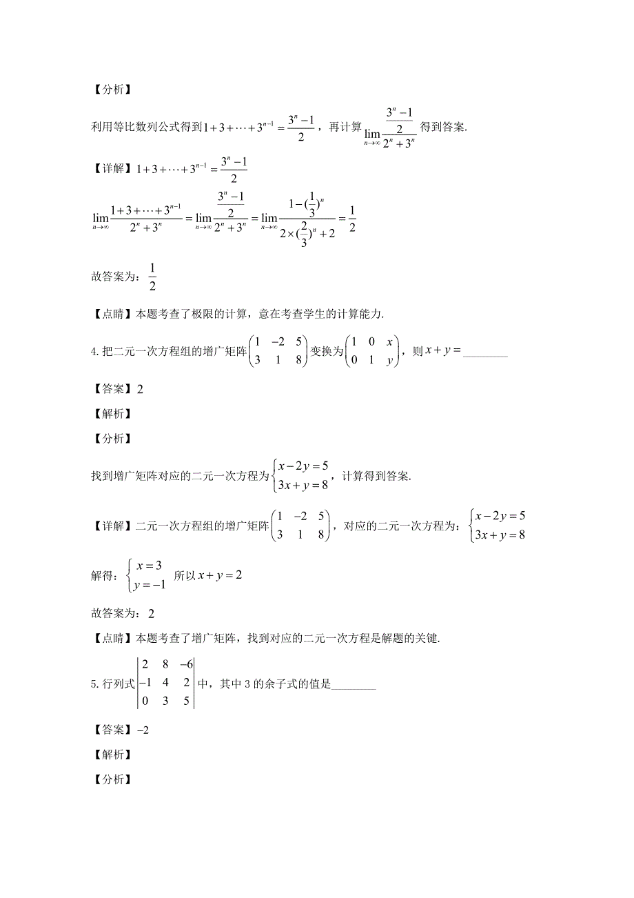 上海市闵行区闵行中学2019-2020学年高二数学上学期期中试题（含解析）.doc_第2页