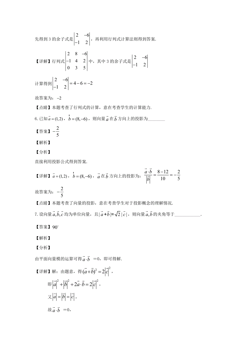 上海市闵行区闵行中学2019-2020学年高二数学上学期期中试题（含解析）.doc_第3页