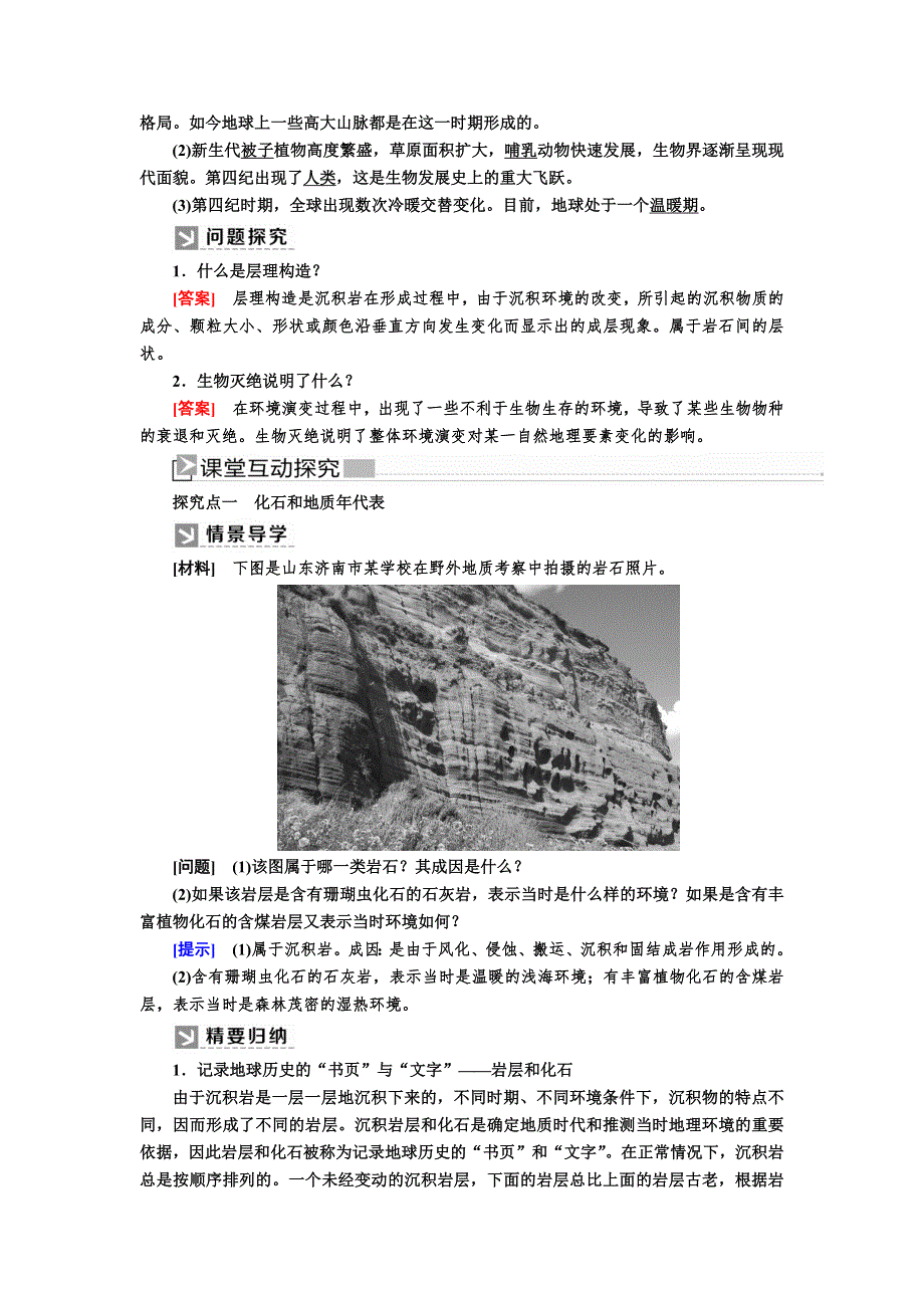 2019-2020学年新教材课标版高中地理必修第一册教师用书：1-3第三节地球的历史 WORD版含答案.docx_第2页