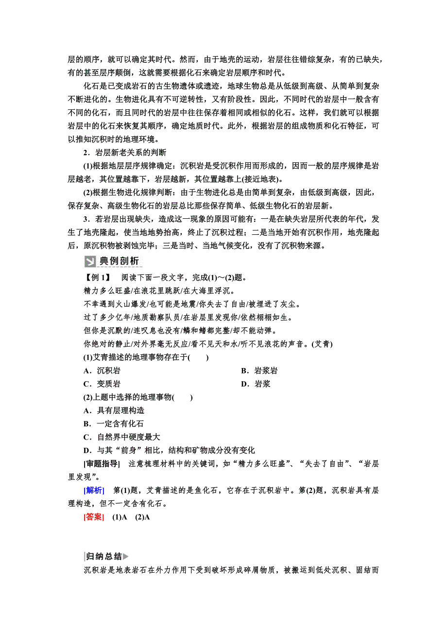 2019-2020学年新教材课标版高中地理必修第一册教师用书：1-3第三节地球的历史 WORD版含答案.docx_第3页