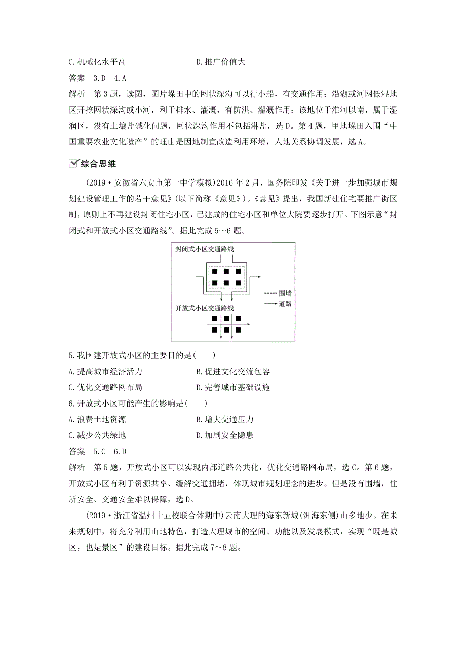 2019-2020学年新教材高中地理 第2章 乡村和城镇 核心素养专项练（二） 新人教版必修第二册.docx_第2页