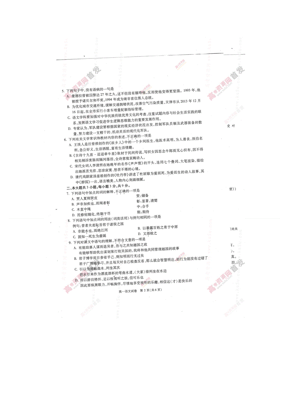 《首发》北京市朝阳区2013-2014学年高一上学期期末考试 语文 扫描版含答案.doc_第2页