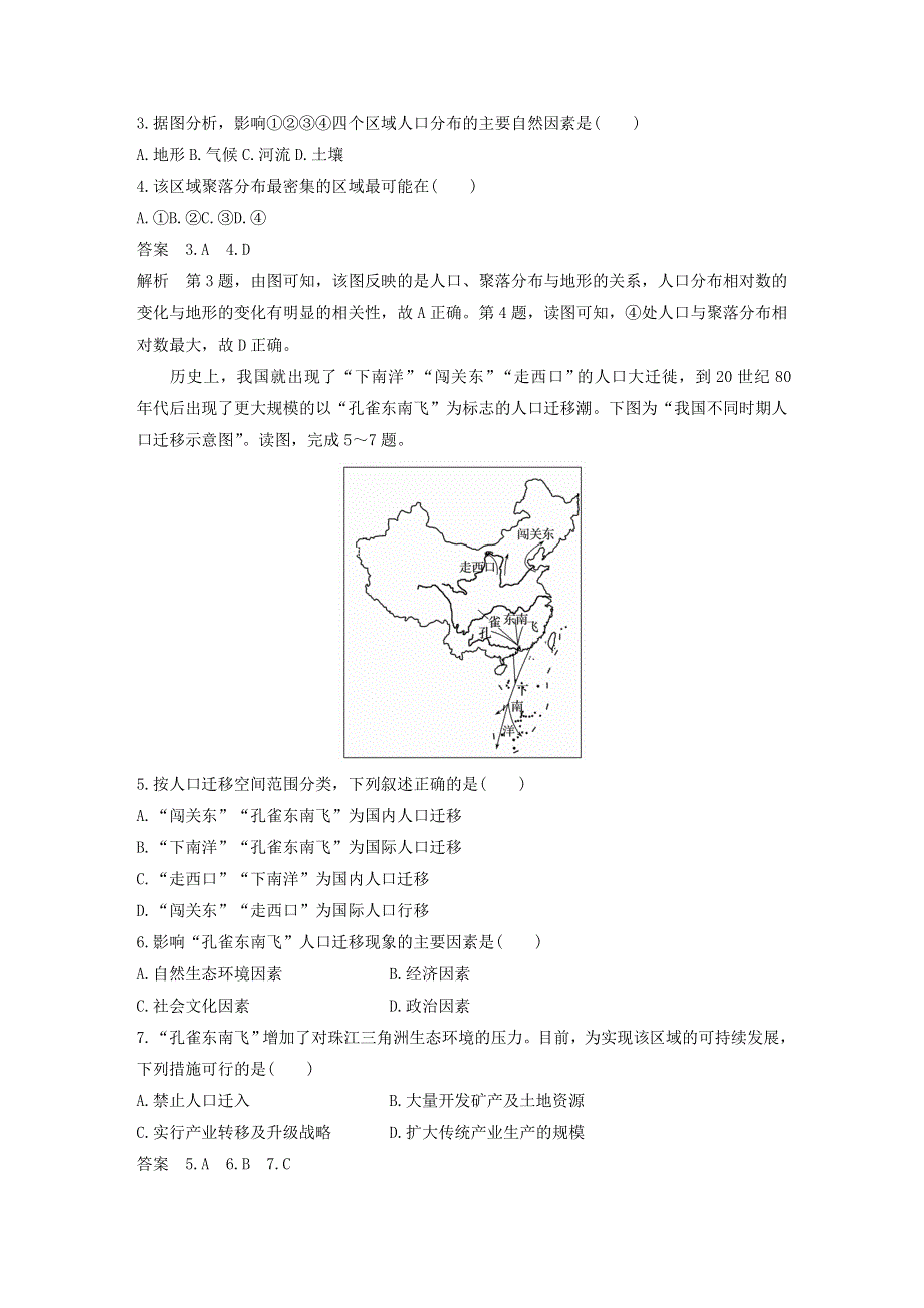 2019-2020学年新教材高中地理 第1章 人口 章末检测试卷（一） 新人教版必修第二册.docx_第2页