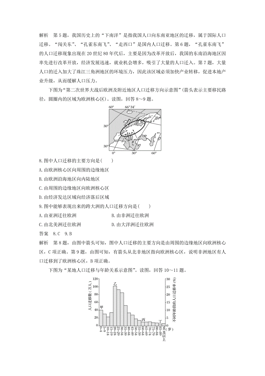 2019-2020学年新教材高中地理 第1章 人口 章末检测试卷（一） 新人教版必修第二册.docx_第3页