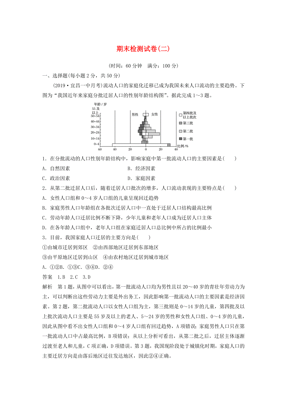 2019-2020学年新教材高中地理 期末检测试卷（二）湘教版必修第二册.docx_第1页