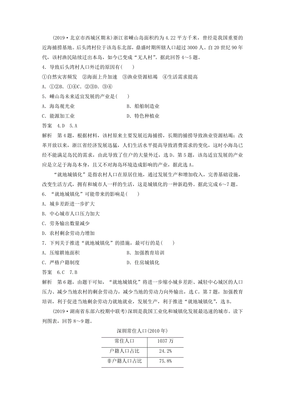 2019-2020学年新教材高中地理 期末检测试卷（二）湘教版必修第二册.docx_第2页