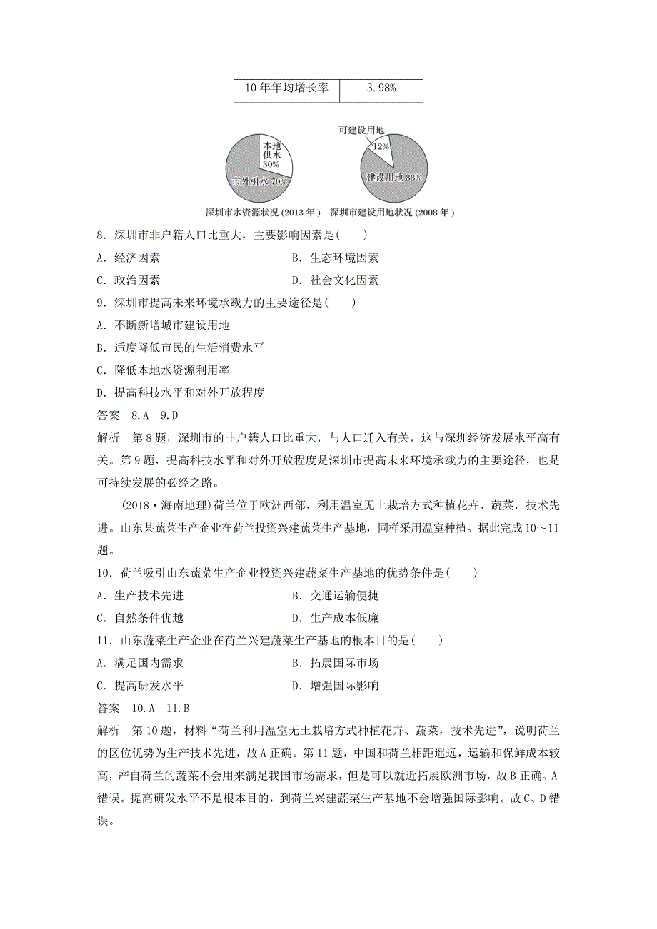 2019-2020学年新教材高中地理 期末检测试卷（二）湘教版必修第二册.docx_第3页