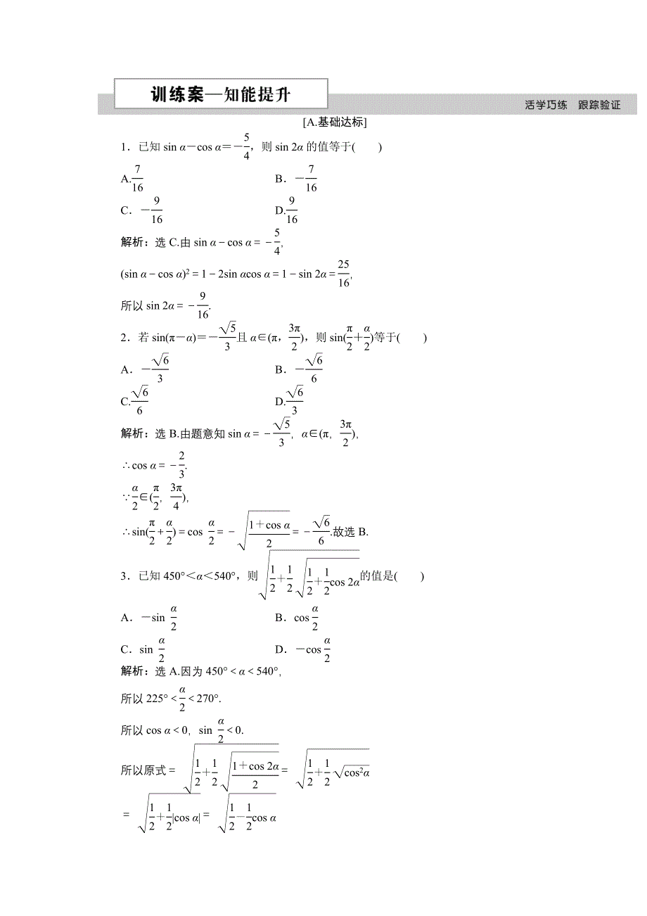 16-17数学人教A版必修4 3-2 简单的三角恒等变换 作业 WORD版含解析.doc_第1页