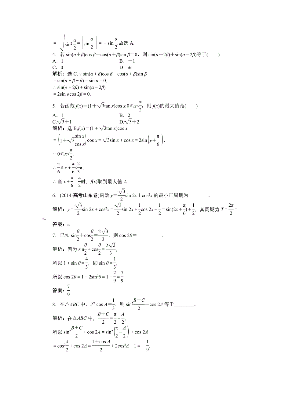 16-17数学人教A版必修4 3-2 简单的三角恒等变换 作业 WORD版含解析.doc_第2页