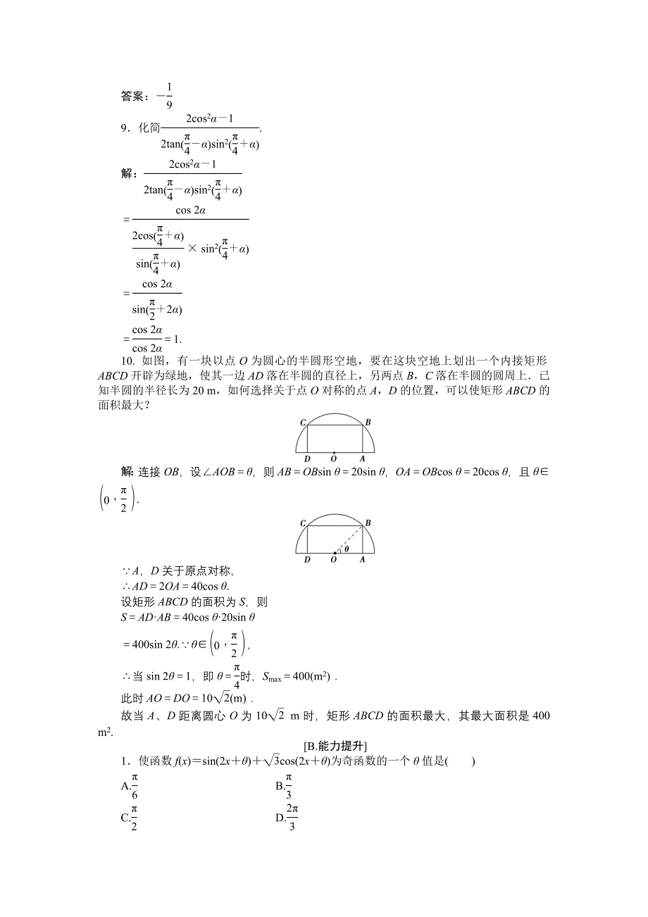 16-17数学人教A版必修4 3-2 简单的三角恒等变换 作业 WORD版含解析.doc_第3页