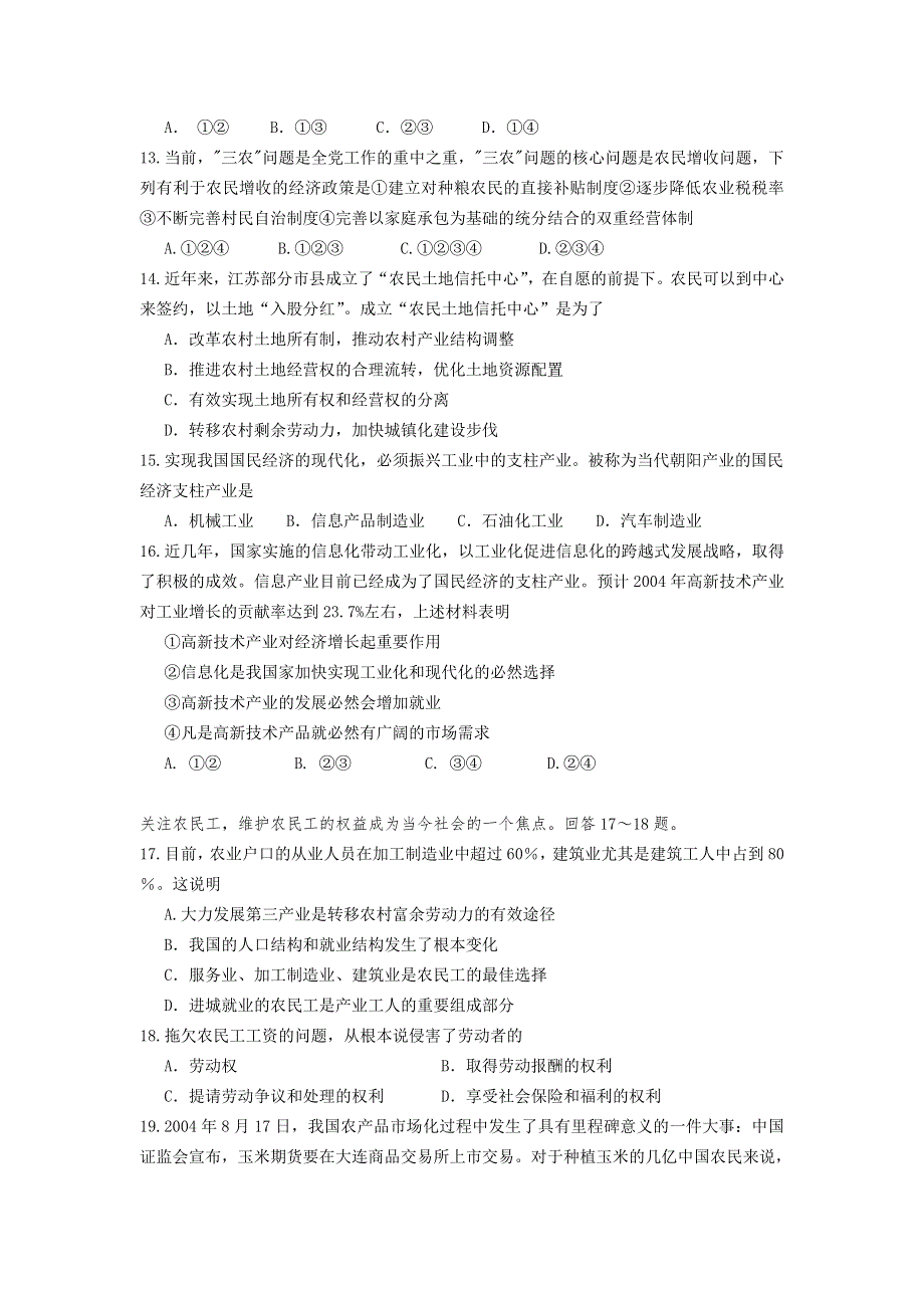 高中政治同步过关检测第四课 产业和劳动者第一节三大产业.doc_第3页