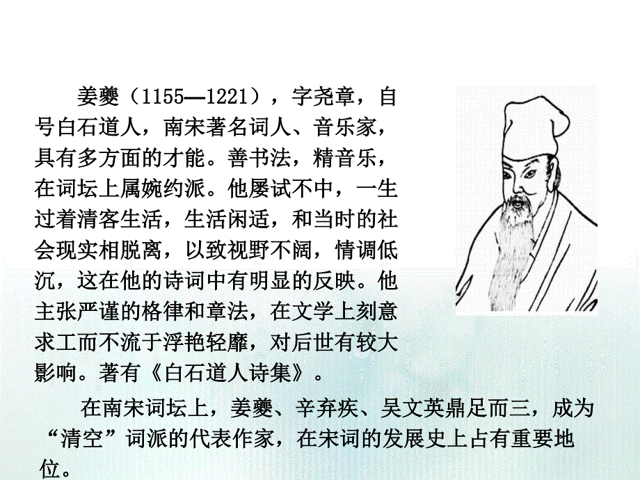 人教版语文选修《中国古代诗歌散文欣赏》课件：第二单元- 扬州慢（共14张PPT） .ppt_第2页