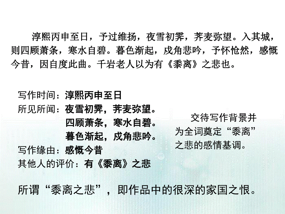 人教版语文选修《中国古代诗歌散文欣赏》课件：第二单元- 扬州慢（共14张PPT） .ppt_第3页