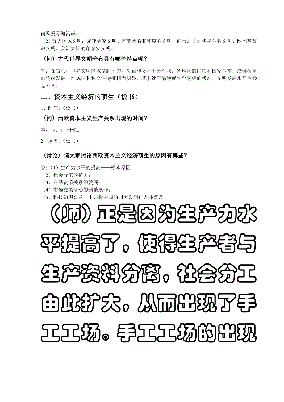 专题五 一《开辟文明交往的航线新》试题（人民版必修二）.doc_第2页