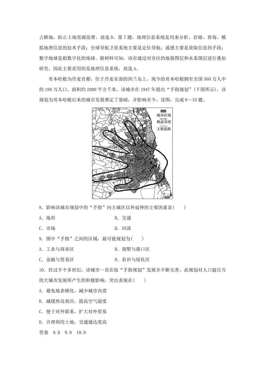 2019-2020学年新教材高中地理 期末检测试卷（二） 中图版必修第二册.docx_第3页