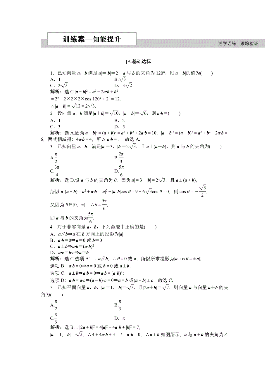 16-17数学人教A版必修4 2-4-1 平面向量数量积的物理背景及其含义 作业 WORD版含解析.doc_第1页