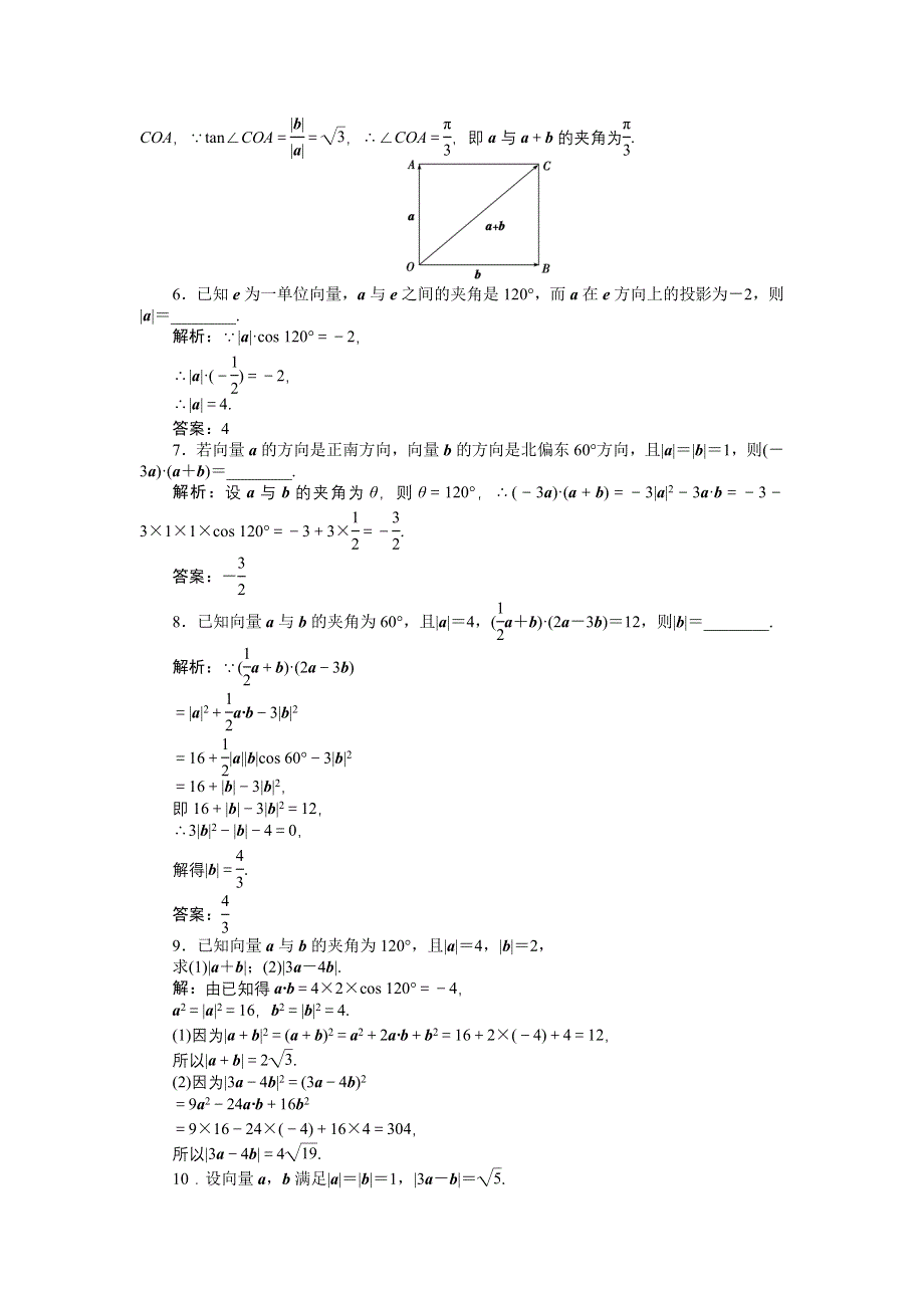 16-17数学人教A版必修4 2-4-1 平面向量数量积的物理背景及其含义 作业 WORD版含解析.doc_第2页