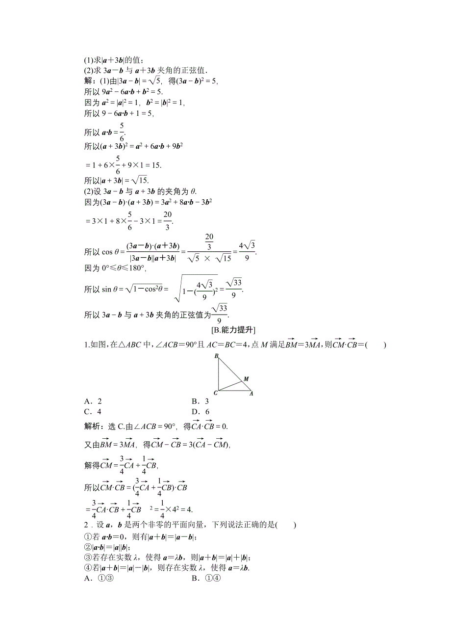 16-17数学人教A版必修4 2-4-1 平面向量数量积的物理背景及其含义 作业 WORD版含解析.doc_第3页