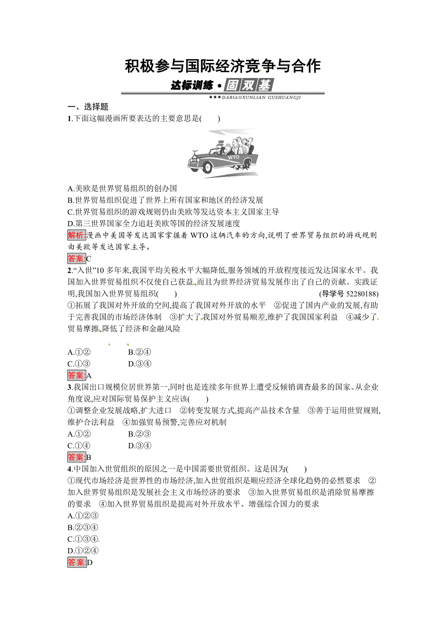 2016-2017学年高一政治人教版必修一练习：11.docx_第1页