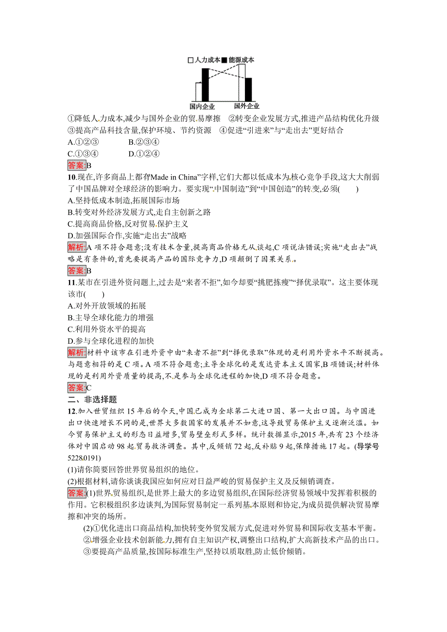 2016-2017学年高一政治人教版必修一练习：11.docx_第3页