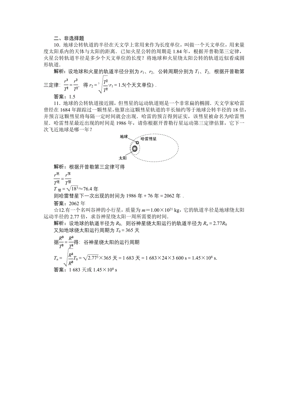 16-17物理教科版必修2 第三章1 天体运动 课时作业 WORD版含解析.doc_第3页