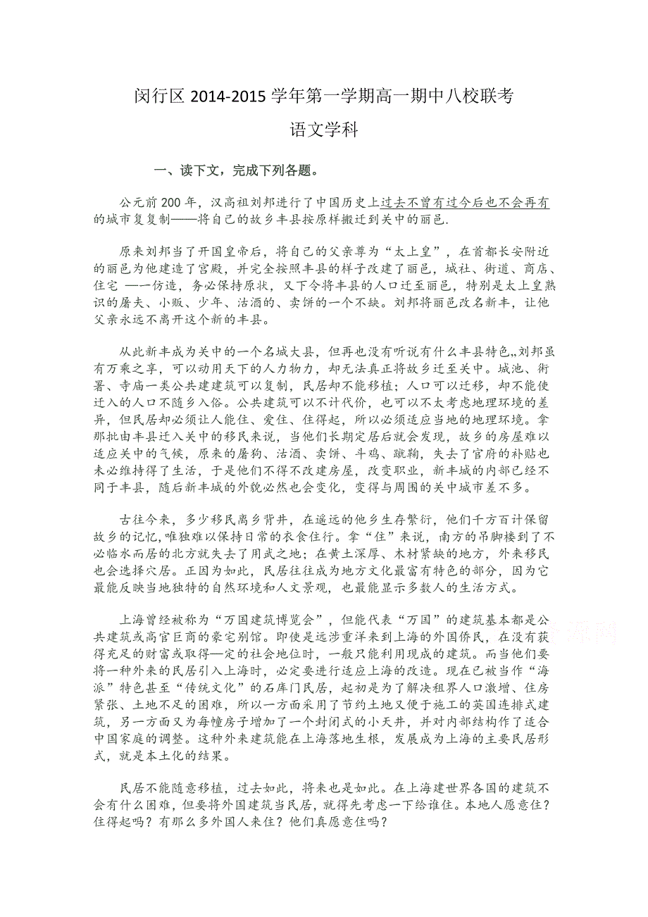 上海市闵行区八校2014-2015学年高一上学期期中联考语文试题 WORD版答案不全.doc_第1页