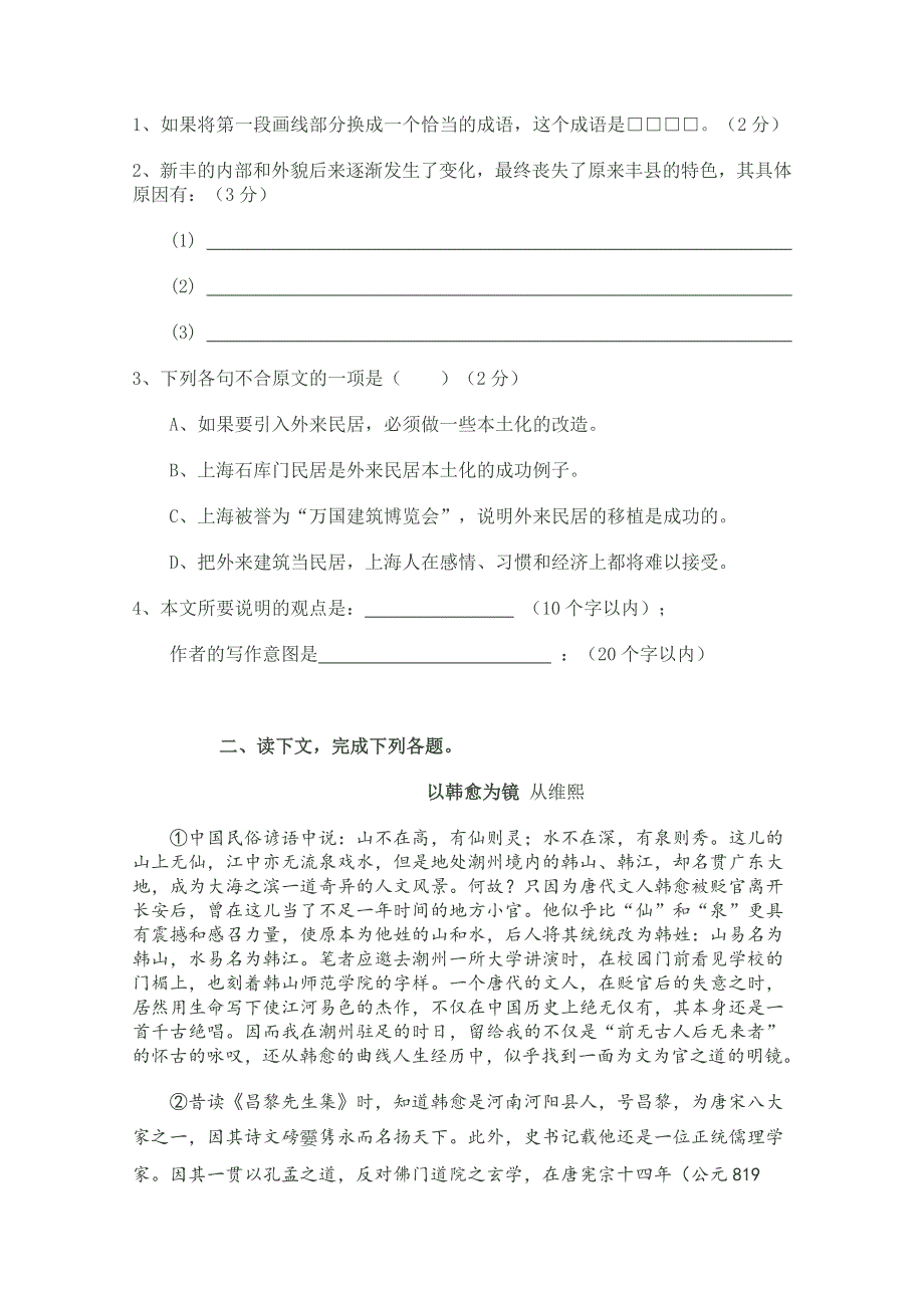 上海市闵行区八校2014-2015学年高一上学期期中联考语文试题 WORD版答案不全.doc_第2页