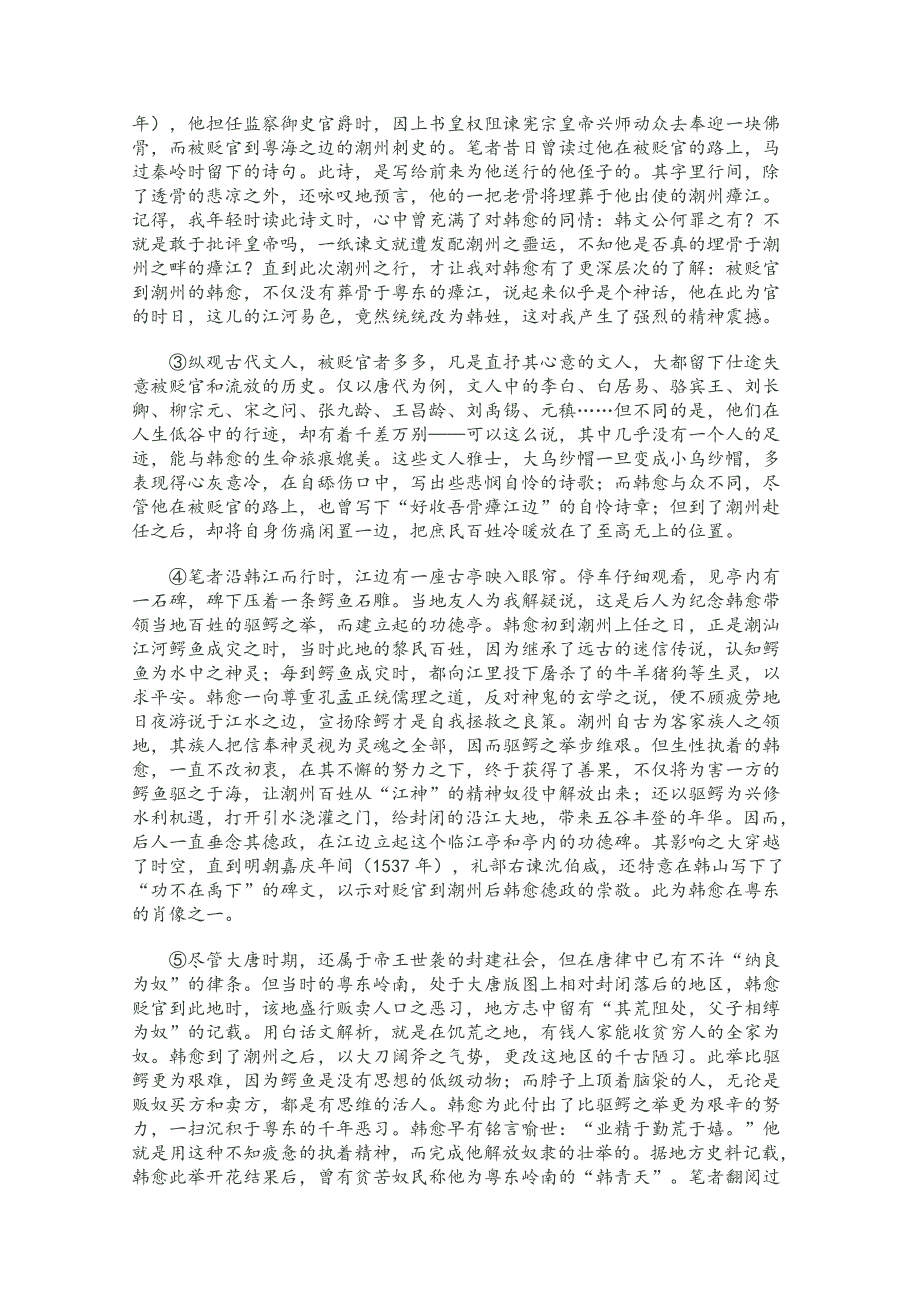 上海市闵行区八校2014-2015学年高一上学期期中联考语文试题 WORD版答案不全.doc_第3页