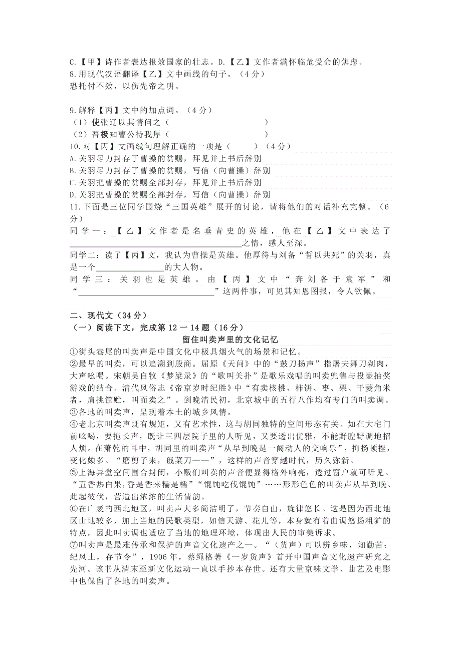 上海市闵行区2022年中考语文二模试卷.doc_第2页