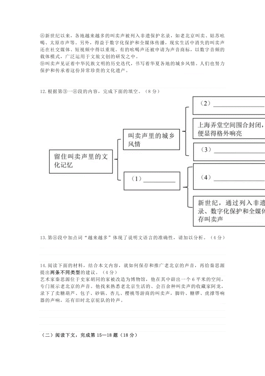 上海市闵行区2022年中考语文二模试卷.doc_第3页