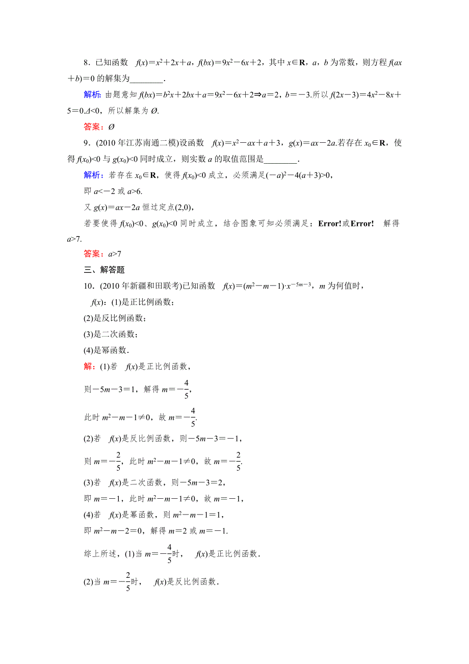 [整理]2012届高考（文科）数学一轮复习课时作业9 幂函数与二次函数（北师大版）.doc_第3页