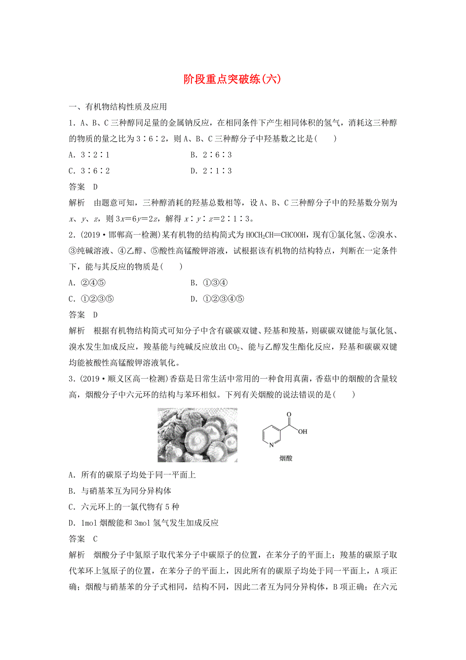 2019-2020学年新教材高中化学 第3章 简单的有机化合物 阶段重点突破练（六）鲁科版必修第二册.docx_第1页