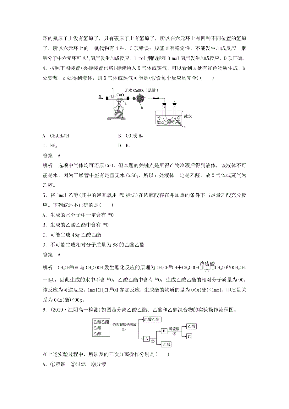 2019-2020学年新教材高中化学 第3章 简单的有机化合物 阶段重点突破练（六）鲁科版必修第二册.docx_第2页