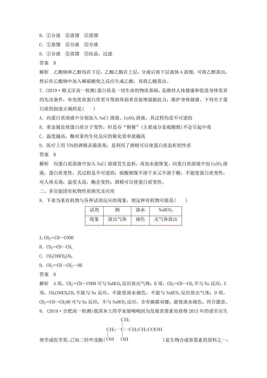 2019-2020学年新教材高中化学 第3章 简单的有机化合物 阶段重点突破练（六）鲁科版必修第二册.docx_第3页