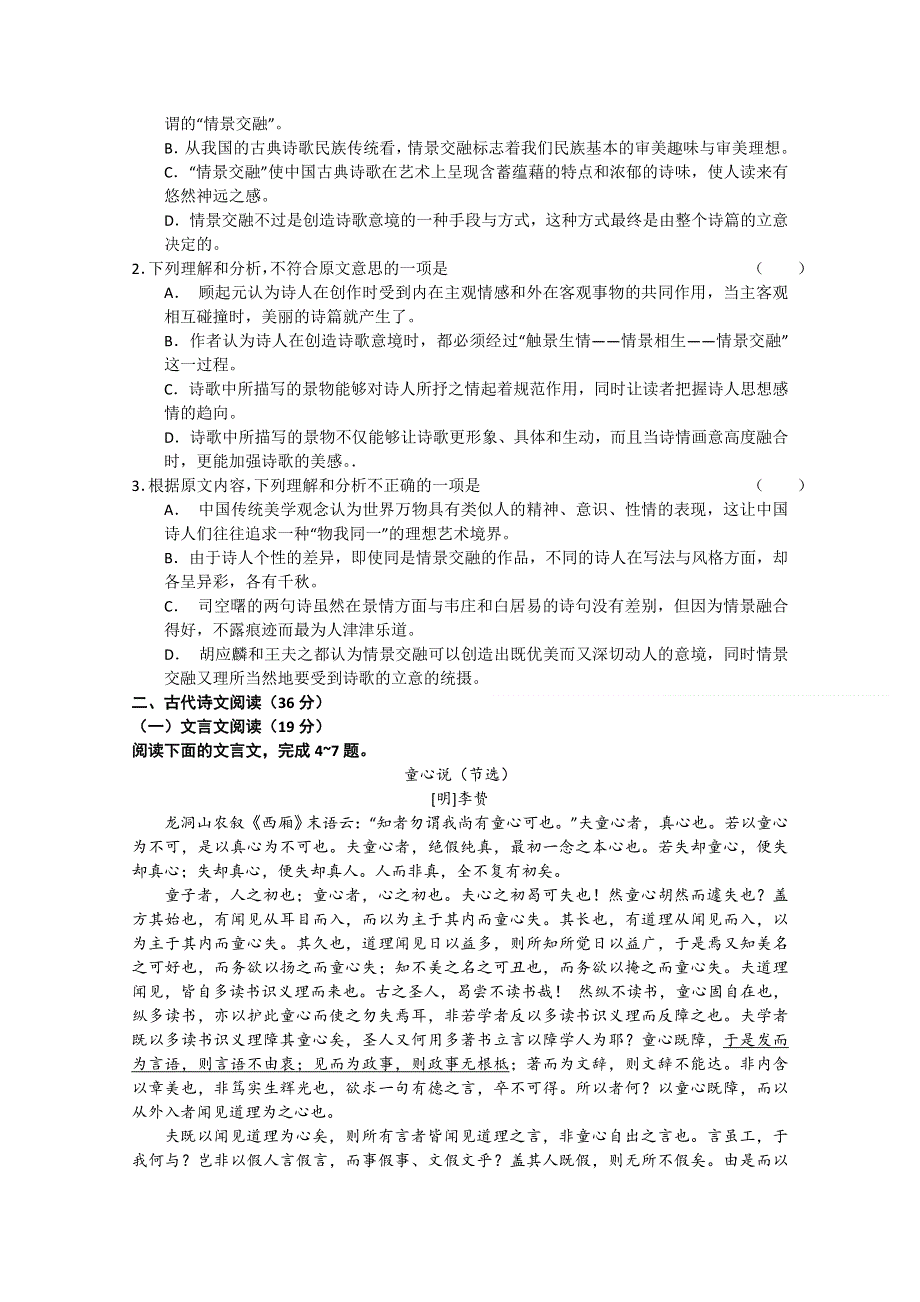 [整理]东北育才学校2011届高三第六次模拟语文.doc_第2页