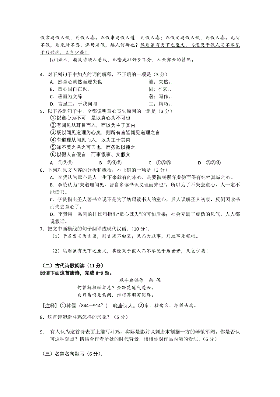 [整理]东北育才学校2011届高三第六次模拟语文.doc_第3页