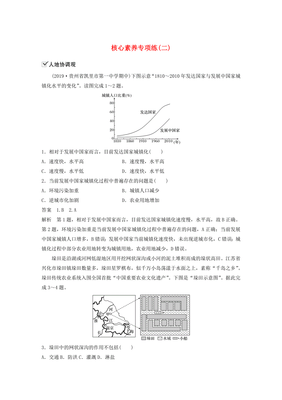 2019-2020学年新教材高中地理 第2章 乡村和城镇 核心素养专项练（二） 中图版必修第二册.docx_第1页