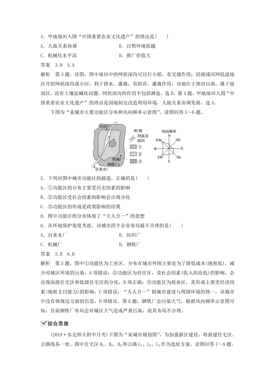 2019-2020学年新教材高中地理 第2章 乡村和城镇 核心素养专项练（二） 中图版必修第二册.docx_第2页