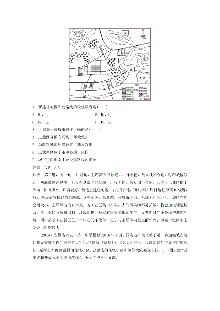 2019-2020学年新教材高中地理 第2章 乡村和城镇 核心素养专项练（二） 中图版必修第二册.docx_第3页