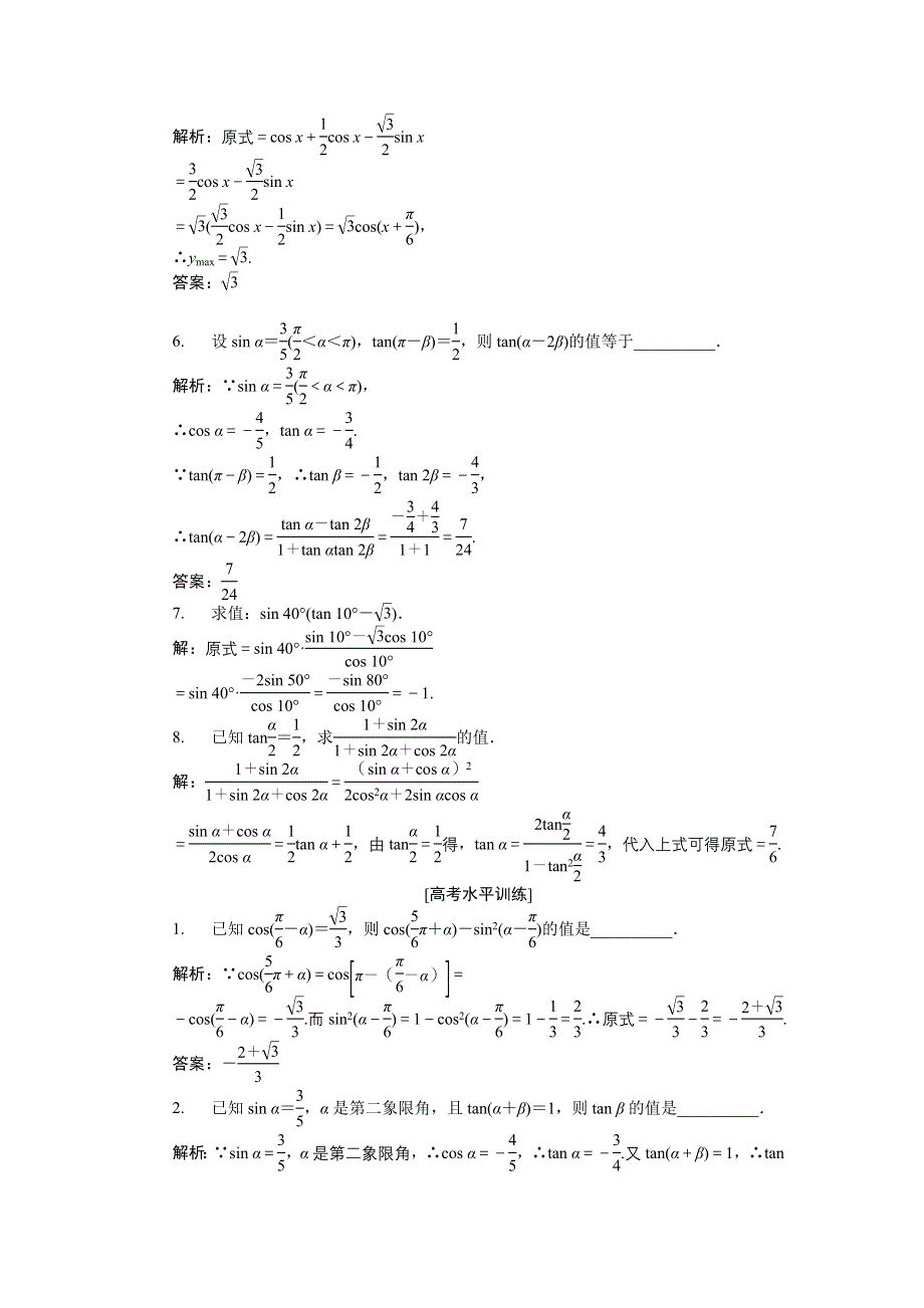 16-17数学苏教版必修4 第3章3-3几个三角恒等式 作业 WORD版含解析.doc_第2页