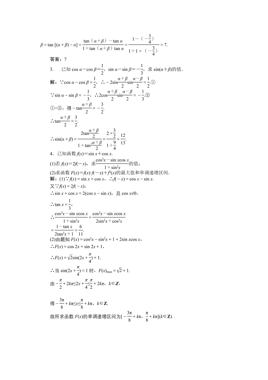 16-17数学苏教版必修4 第3章3-3几个三角恒等式 作业 WORD版含解析.doc_第3页